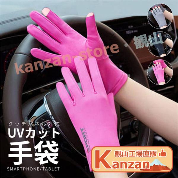 UVカット 指なし 指切り ドライブ用 ショート手袋 レディース 紫外線カット タッチパネル対応 日...