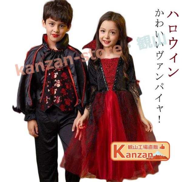 イベントグッズ 吸血鬼 ハロウィン 魔女 バンパイア仮装 子供用 男の子 コスプレ コスチューム ハ...