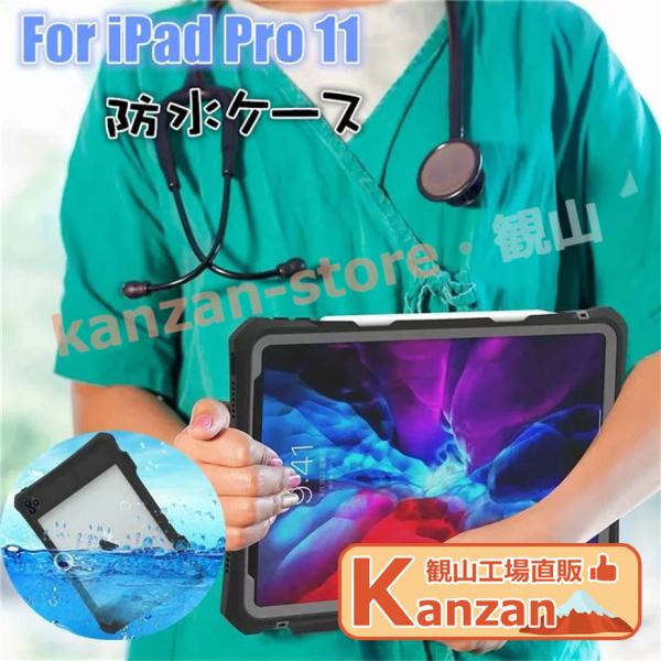 iPad Pro 11インチ ケース 2021 iPad Pro 11 防水ケース 耐衝撃 ipad...