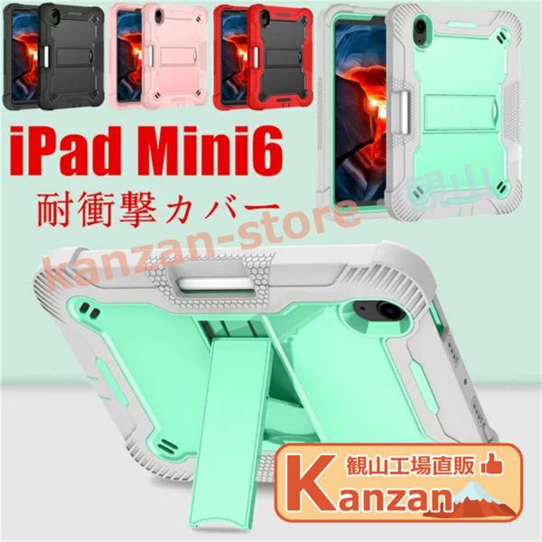 iPad mini ケース 第6世代 2021 新型 iPad mini6 カバー iPad ミニ6...