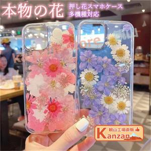 ほぼ全機種対応 押し花 スマホケース No.608】ハンドメイドの押し花