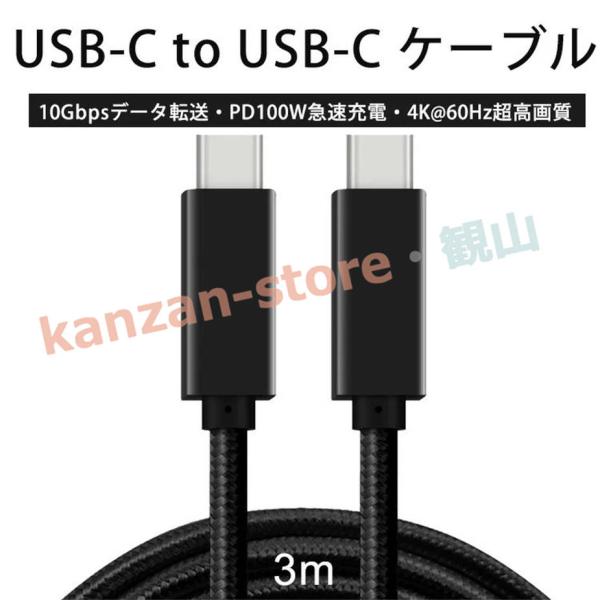 USB C/Type c to Type cケーブル USB-C&amp;USB-Cケーブル USB3.1ケ...