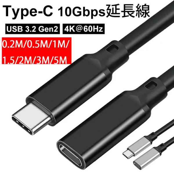 Type Cオス to Type Cメス 【5M 3M当日発送】 延長コード ビデオ/音声/データ高...