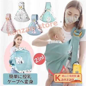 ベビースリング 新生児 ベビーキャリ? 抱っこひも 抱っこ紐 赤ちゃん抱っこひも 授乳カバー 赤ちゃん お出かけ用 授乳クッション 授乳ケープ 肌触り