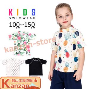 ラッシュガード キッズ 女の子 男の子 ユニセックス 半袖 Tシャツ リゾートファッション 100cm 110cm 120cm 130cmの商品画像