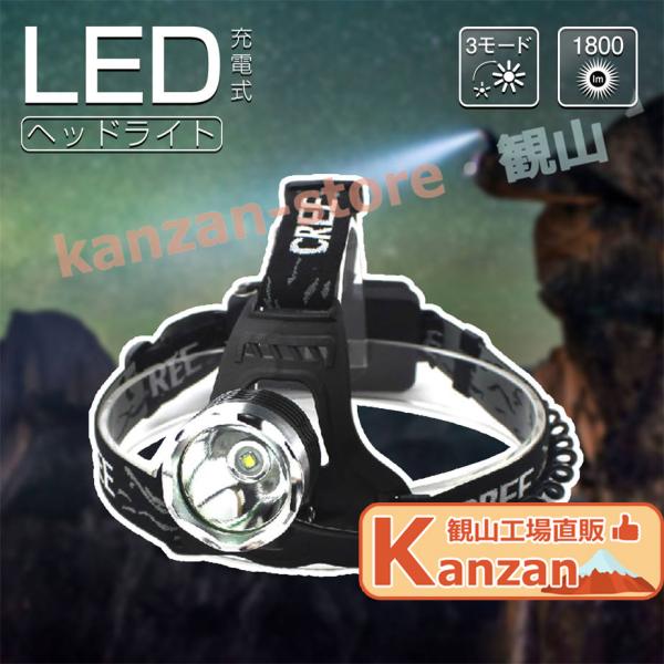 ヘッドライト LED 防災 防水 強力 充電式 CREE アウトドア 登山 LEDヘッドランプ LE...