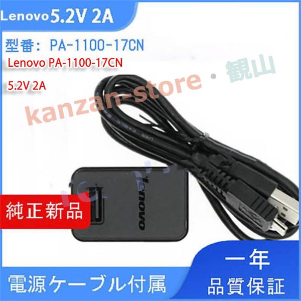 &lt;短納期&gt;純正新品 ACアダプター Lenovo PA-1100-17CN 5.2V 2A 充電器 ...