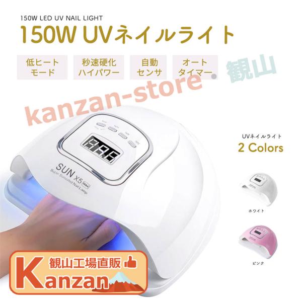 UV LED ネイルドライヤー 150W2倍の効率 LEDジェルネイル ライト uvライト レジン用...