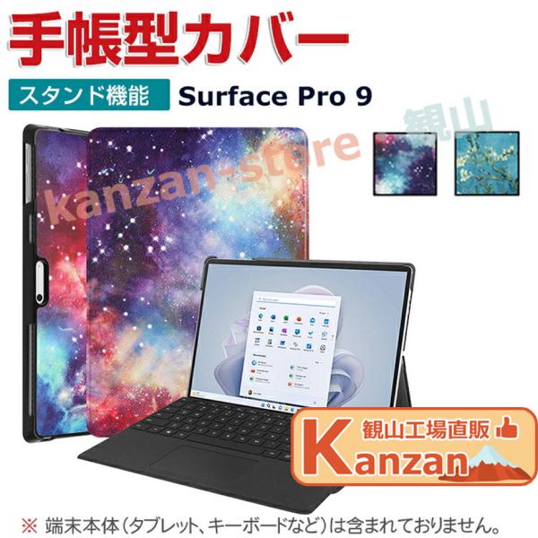 Microsoft Surface Pro 9 13インチ マイクロソフト サーフェス プロ9 タブ...