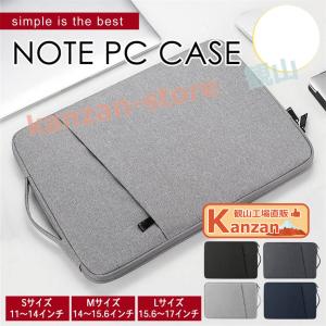 パソコンケース ノートパソコンケース ノートパソコン パソコンバッグ PC PCケース ノートPC PCバッグ 13.3インチ 14インチ 15.6の商品画像