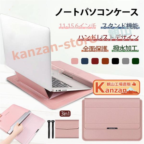 【11~15.6 17インチ】ノートパソコン ケース バッグ スタンド 3in1 多機能 耐衝撃 全...