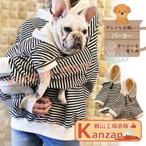 【オーナーとペットセット商品】ペットとお揃い！ペット イヌ 猫 ペット服 パーカー 可愛い コスチューム 着ぐるみ ペット用品 お揃い コーデ ペット用 オーナー