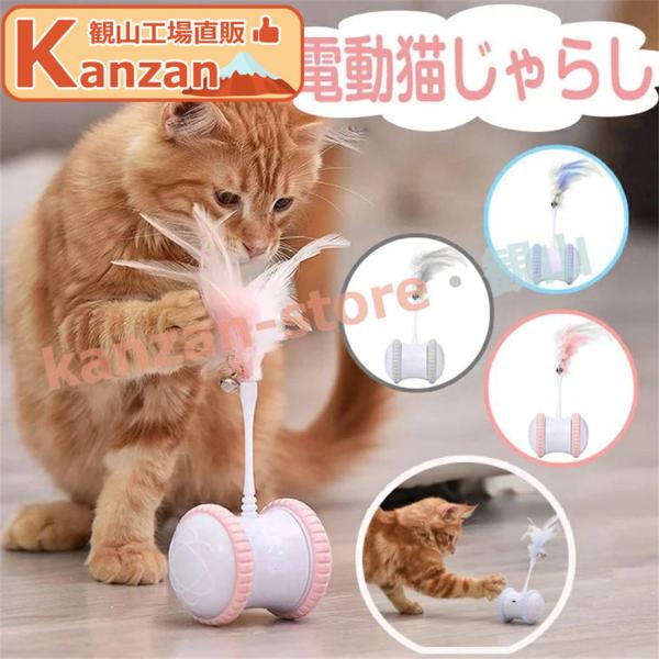 猫 おもちゃ 一人遊び 電動 猫じゃらし 羽 自動回転 ねこ キャットトイ キャットおもちゃ 電動 ...