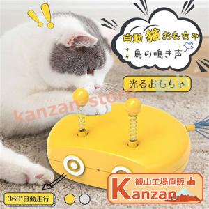 猫 おもちゃ 自動 猫じゃらし ねこ キャットトイ キャットおもちゃ 玩具 360度自動走行 鳥の鳴...