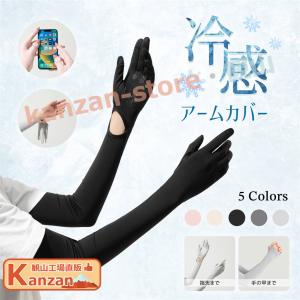アームカバー レディース UPF50+ UVカット率98％ 接触冷感 吸汗速乾 ロングUV手袋 ひんやり フィット感 可愛い 伸縮性 通気性 腕カバー 限定セール 当日発送