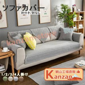 ソファーカバー マルチカバー ソファパッド 綿 ソファーシーツ ソファーカバー マルチカバー汚れ防止 キズ防止 ソファーカバー sofa 犬猫対策 ダイニング