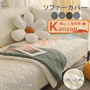 ソファーカバー ソファーシーツ セパレート型 ソファーパッド 総柄 ソファーカバー マルチカバー 汚れ防止 sofa リビング 犬猫対策 ダイニング
