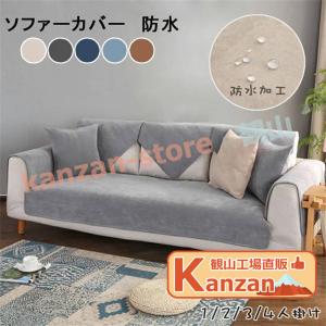 ソファーカバー ペット用 ソファーシーツ ソファーカバー マルチカバー 汚れ防止 ソファーカバー sofa リビング 犬猫対策 ダイニング 防水 5色選択可能