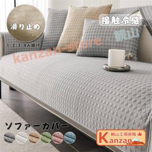 ソファーカバー セパレート型 ソファー パット接...の商品画像