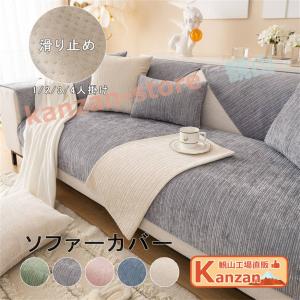 ソファーカバー セパレート型 4人掛け 3人掛け 2人掛け 肘掛け 肘なし かけるだけ 保護カバー L字カウチ対応 北欧風 マルチカバー 室内マット