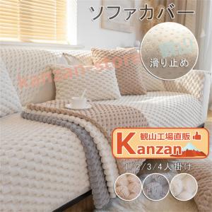 ソファカバー ソファーカバー かけるだけ 3人掛け 2人掛け 4人掛け 肘付き 肘なし かけるだけ ソファーシーツ ソファーパッド ふわふわ ソファーカバー お洒落