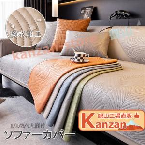 ソファカバー ソファーカバー ペット用 防水加工 撥水加工 ソファーカバー セレパート 3人掛け 2人掛け 1人掛け 肘掛け お洒落 滑り止め マルチカバー 四季適