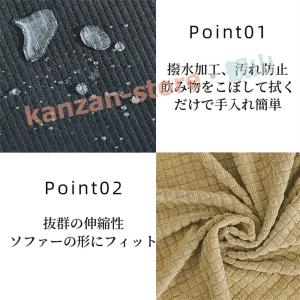 ソファーカバー 撥水 伸縮素材 フィットする ...の詳細画像2