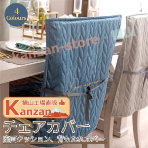 全四色 北欧風 厚手の椅子背もたれカバー 洗濯でき 高級感 シンプル調 おしゃれ 取り付け便利 椅子を飾る 椅子カバー チェアカバー 背部用 無地