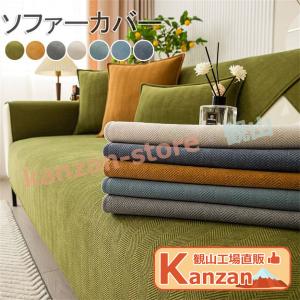 2026年2月】リーンロゼ トーゴ（ソファカバー）のおすすめ人気