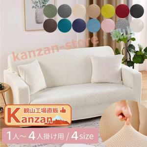 ソファーカバー 1人掛け 2人掛け 3人掛け 4人掛け 北欧モダン 洗える 即納 肘付き ずれない ソファー カバー 肘あり 肘なし兼用