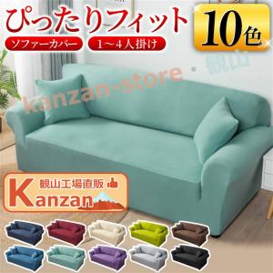 ソファーカバー 3人掛け 2人掛け オシャレ ず...の商品画像