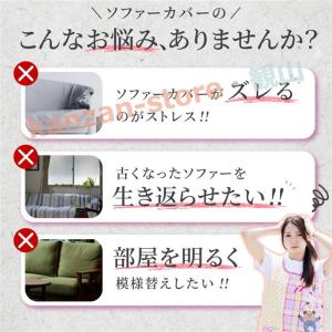 ソファーカバー 3人掛け 2人掛け 肘なし 肘...の詳細画像1