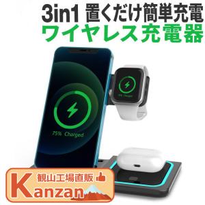 ワイヤレス充電器 3in1 15w apple watch 充電器 ワイヤレスチャージャー 充電スタンド Qi急速充電 急速ワイヤレス充電器の商品画像