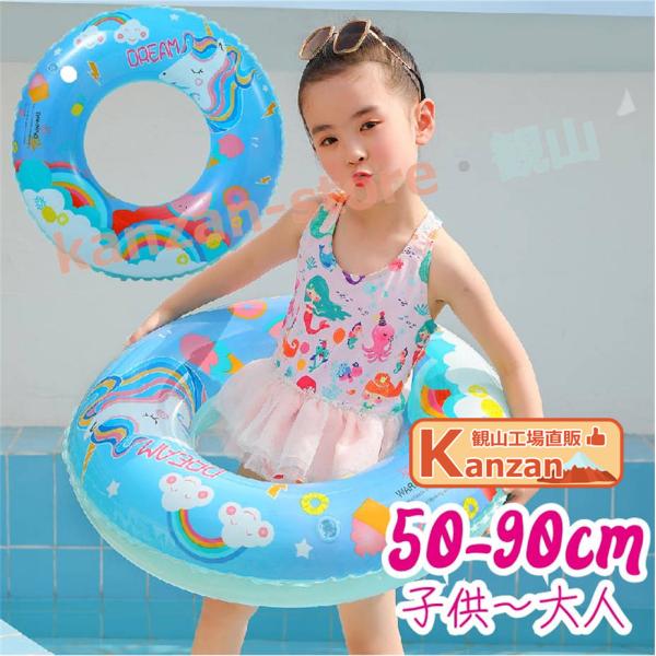 浮き輪 子ども 50 60 70 80 90 90cm 大人 子供 4歳 ユニコーン 小学生 大人用...