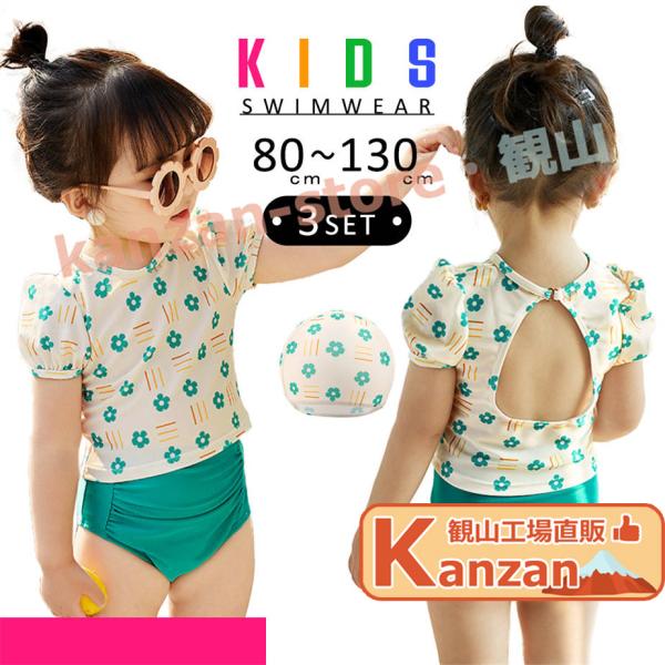 水着 キッズ 女の子 セパレート トップス ショーツ スイムキャップ 3点セット バックシャン ウエ...