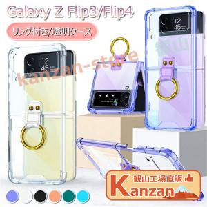 Galaxy Z Flip5 ケース クリア スタンド機能 リング付き Galaxy Z Flip4 5G ケース リング 薄型 軽量 Samsung