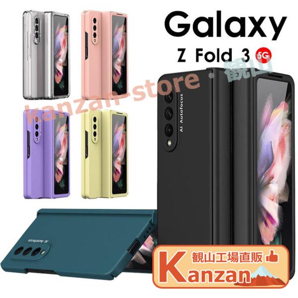 ギャラクシー Galaxy Z Fold3 5G SCG11 SC-55Bケース 全面保護 gala...