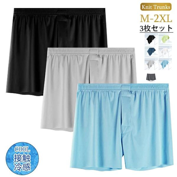 トランクス アイストランクス メンズ 夏用 冷感 下着 パンツ 冷感下着パンツ スポーツ 前開き 通...