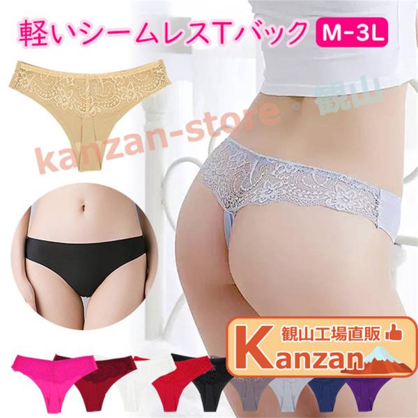 Tバック レディース ショーツ セクシー 可愛い シンプル 響きにくい 大きいサイズ レース シーム...