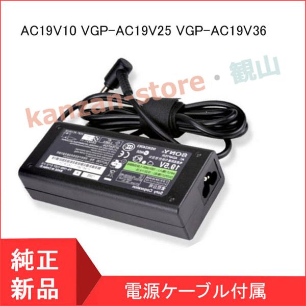 SONY ソニー  ACアダプター VGP-AC19V42 19.5V4.7A VGP-AC19V2...