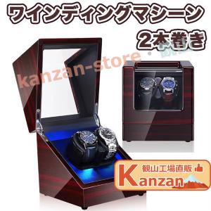 ワインディングマシーン 2本巻き 上げ機 機械式 時計自動巻き上げ
