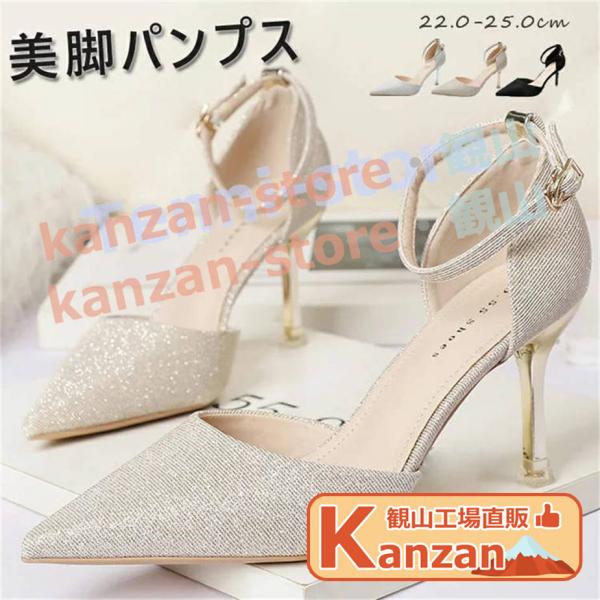 パンプス Pumps セパレートパンプス レディース 結婚式 通勤 仕事 オフィス アンクルストラッ...