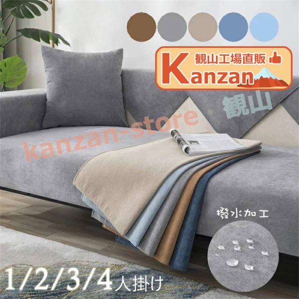 ソファーカバー ソファカバー ペット用 防水加工 ペット対応 ソファーシーツ ソファーカバー 北欧風...