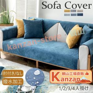ソファーカバー マルチカバー 防水加工 ソファー...の商品画像