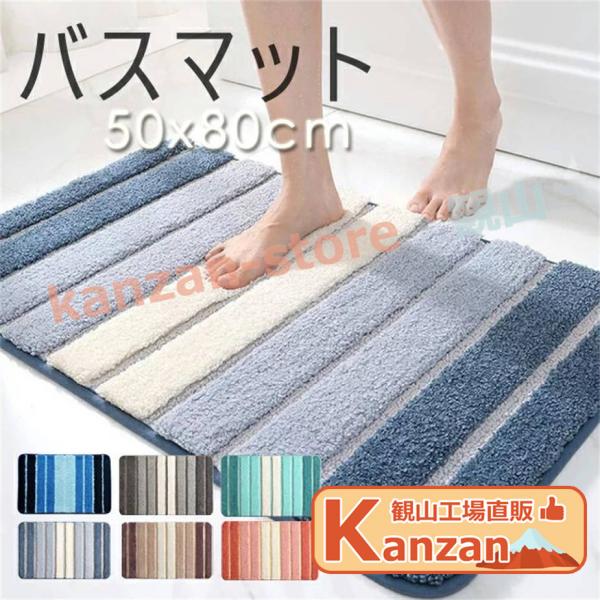 バスマット 約50*80cm　お風呂 浴室マット 足ふきマット マイクロファイバー トイレマット お...