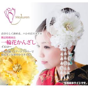 大き目一輪花かんざし 258515y 黄 イエ...の詳細画像1