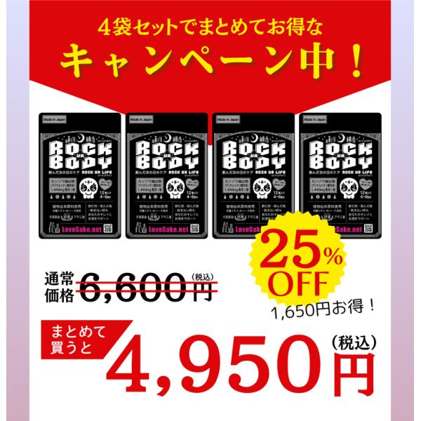 爆買 4袋セット ROCK UR BODY ROCK UR LIFEとってもお得！ 二日酔い サプリ...