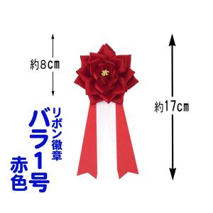 バラ1号 小ぶりなバラ徽章 赤・白・ピンク・黄...の詳細画像3