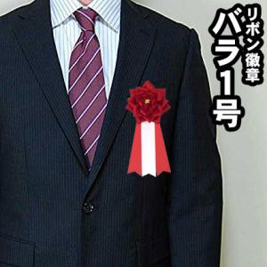 バラ1号 小ぶりなバラ徽章 赤・白・ピンク・黄...の詳細画像4