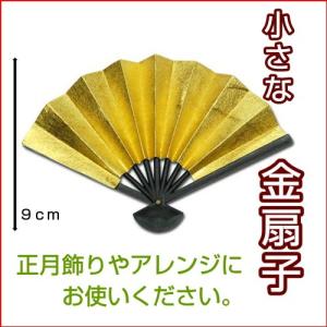 小さい金扇子（茶扇)　　紙・プラスチック製　【お正月】飾り製作などに　郵便受け投函配達可能・メール便｜kaodo